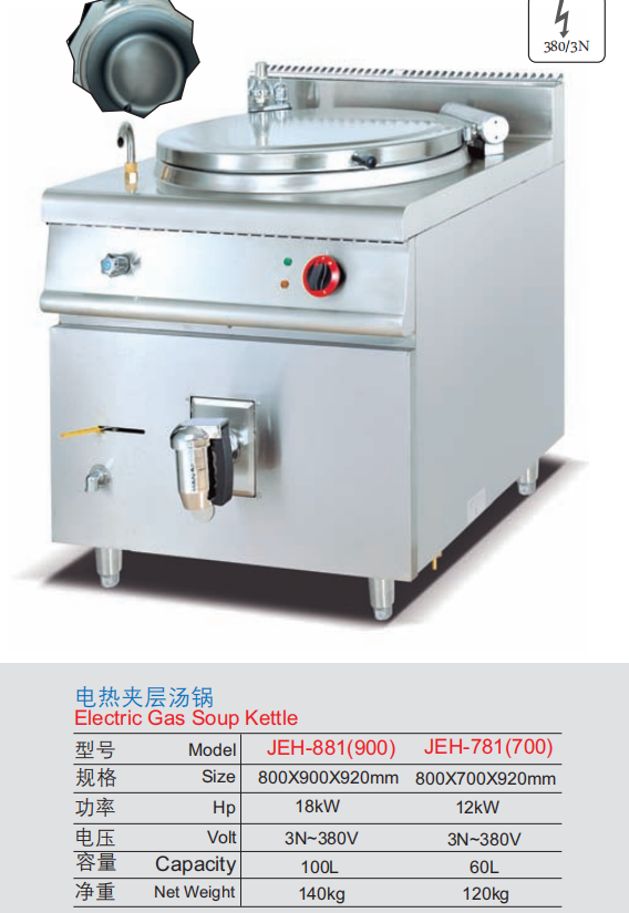 Commercial Electric Jacketed Soup Kettle | 60L/100L Soup Boiler for Canteens & Hotels, Customizable