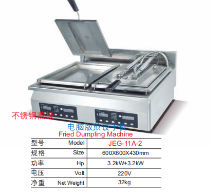 Commercial Double-Plate Computerized Fried Dumpling Machine | 3.2kW+3.2kW 220V Electric Pancake & Potsticker Griddle, Stainless Steel Auto Heating Grill for Restaurant Breakfast Shop (JEG-11A-2)