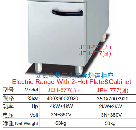 Commercial Electric Range with 2 Hot Plates & Cabinet | Compact Freestanding Cooker for Restaurants, Customizable