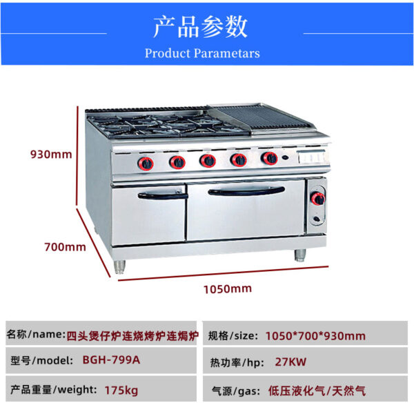 Commercial 4-Burner Gas Range with Lava Rock Grill & Oven | Multi-Function Cooking Station for Restaurants, Customizable for LPG/Natural Gas