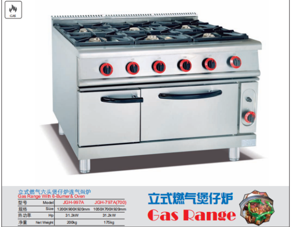 Commercial 6-Burner Gas Range with Large Oven (JGH-997A / JGH-797A Series)