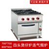 Commercial 4-Burner Gas Range with Oven | Compact Vertical Gas Stove for Small Restaurants & Cafes, Customizable Fuel Type
