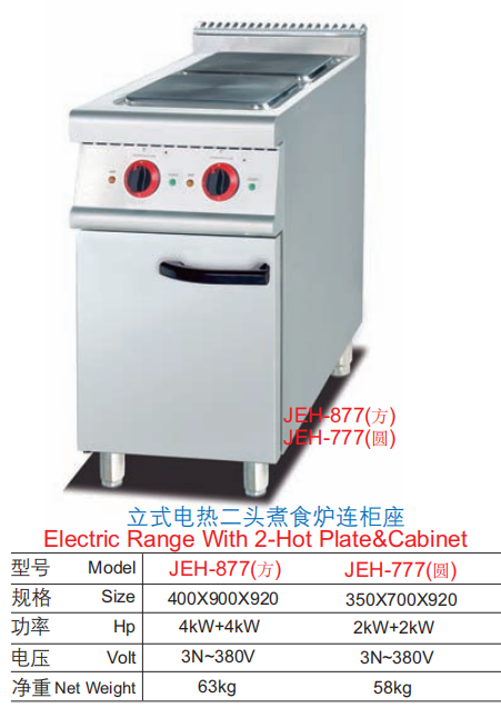 Commercial Electric Range with 2 Hot Plates & Cabinet | Compact Freestanding Cooker for Restaurants, Customizable
