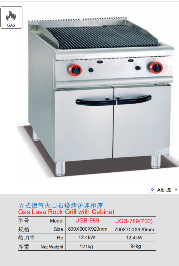 Commercial Gas Lava Rock Grill with Cabinet | Vertical Charbroiler for Restaurants & Steakhouses, Customizable Fuel Type