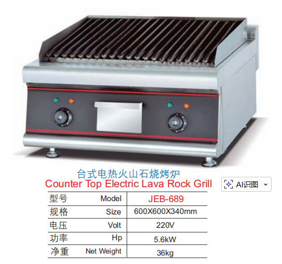 Commercial Countertop Electric Lava Rock Grill | 5.6kW Charbroiler for Steaks & Burgers, Customizable