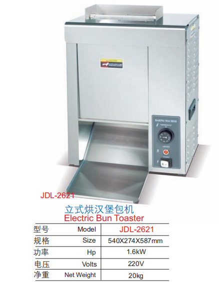 Commercial Vertical Electric Bun Toaster | 1.6kW Hamburger Bun Toasting Machine (JDL-2621)