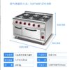 Commercial 6-Burner Gas Range with Large Oven (JGH-997A / JGH-797A Series)