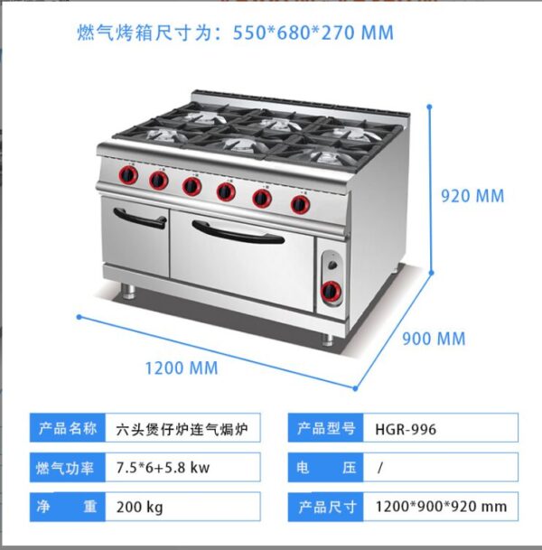 Commercial 6-Burner Gas Range with Large Oven (JGH-997A / JGH-797A Series)