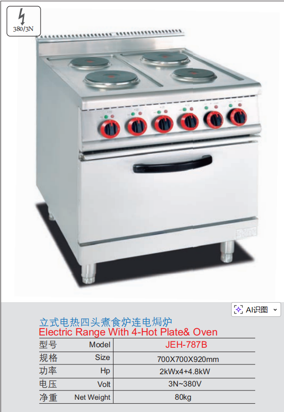 Compact Commercial Electric Range with 4 Hot Plates & Oven - 700mm Freestanding Cooker for Small Kitchens, Customizable