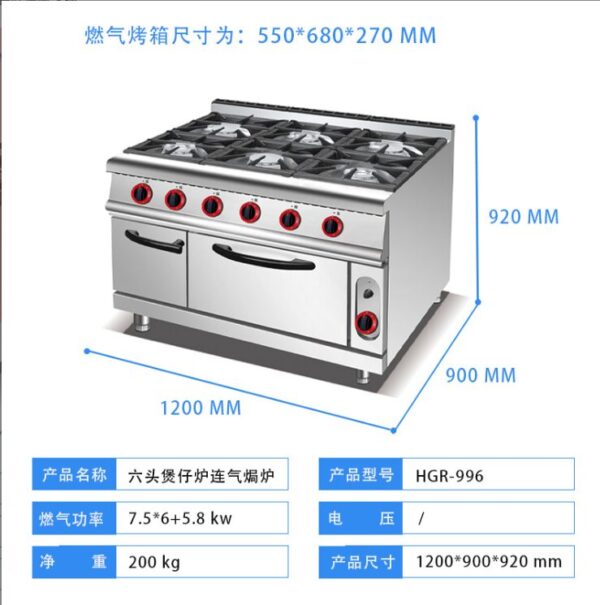 Commercial 6-Burner Gas Range with Large Oven (JGH-997A / JGH-797A Series)