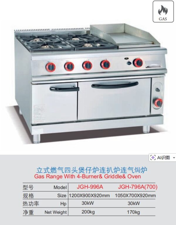 Commercial 4-Burner Gas Range with Griddle & Oven | All-in-One Cooking Station for Restaurants & Cafes, Customizable Fuel Type
