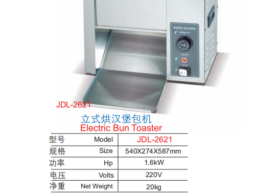 Commercial Vertical Electric Bun Toaster | 1.6kW Hamburger Bun Toasting Machine (JDL-2621)